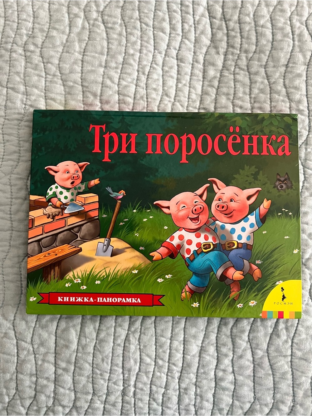 Three Little Pigs Russian Popup Book - Green Cover